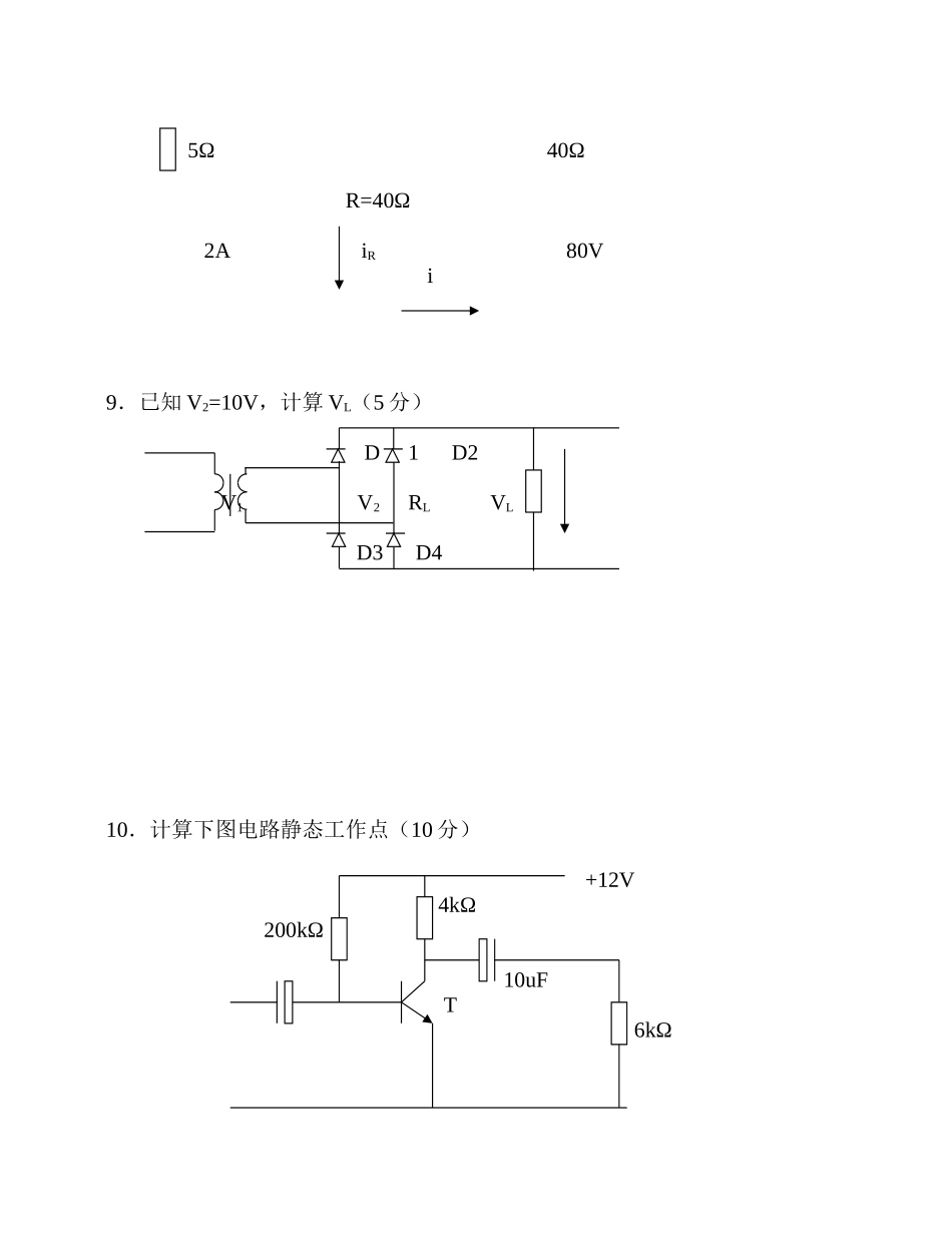 电器试题完整_第3页