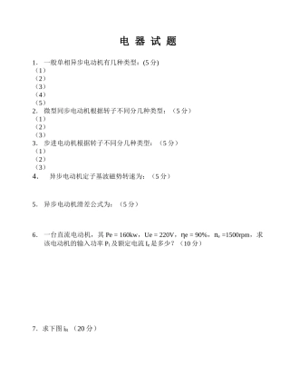电器试题完整