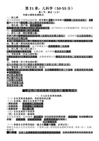 儿科学(用心记住考点_必定能过!)