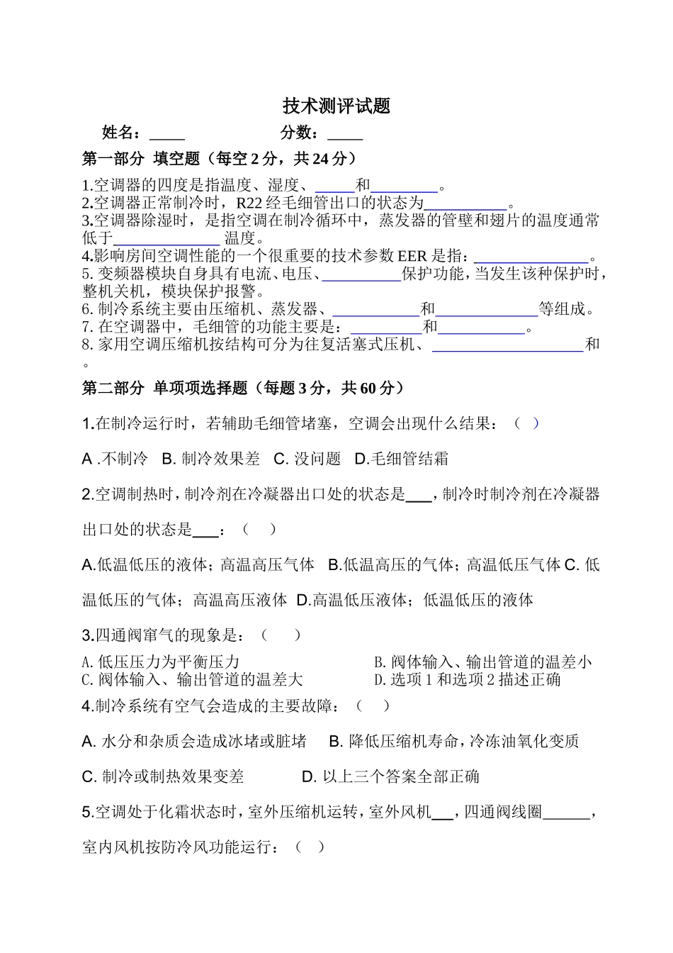 技术测评试题_第1页