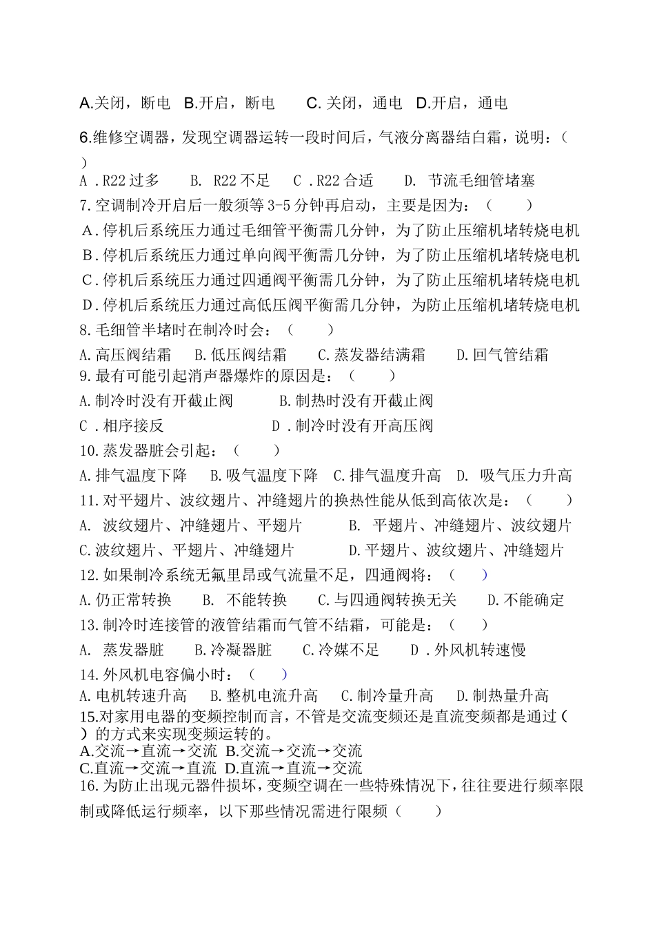 技术测评试题_第2页