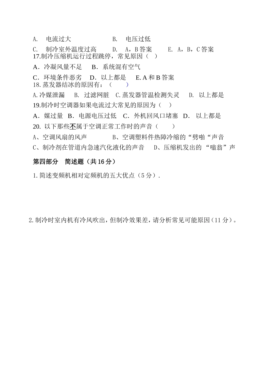 技术测评试题_第3页