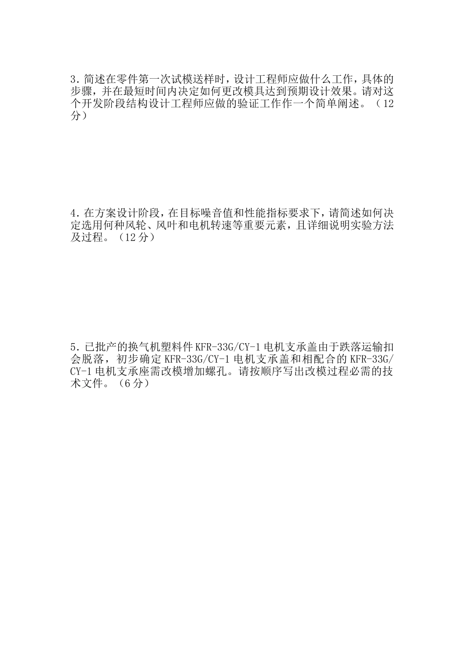 结构设计专业试题_第2页