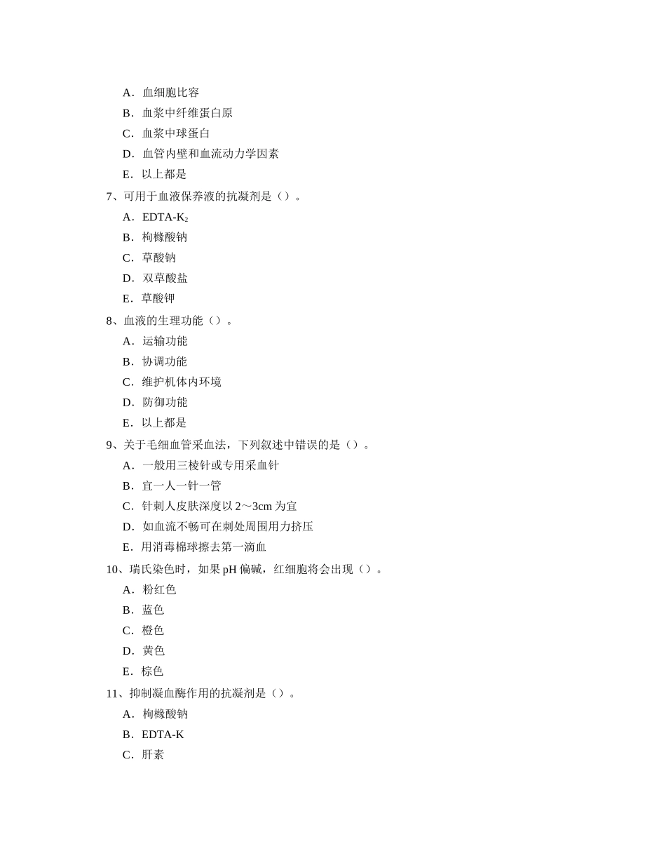 临床检验技术(士)_第2页