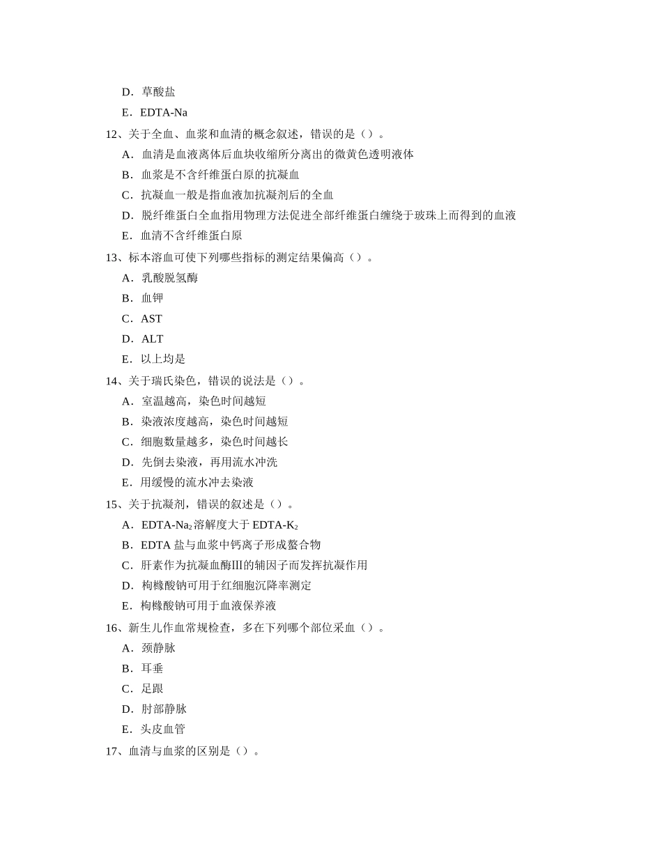 临床检验技术(士)_第3页