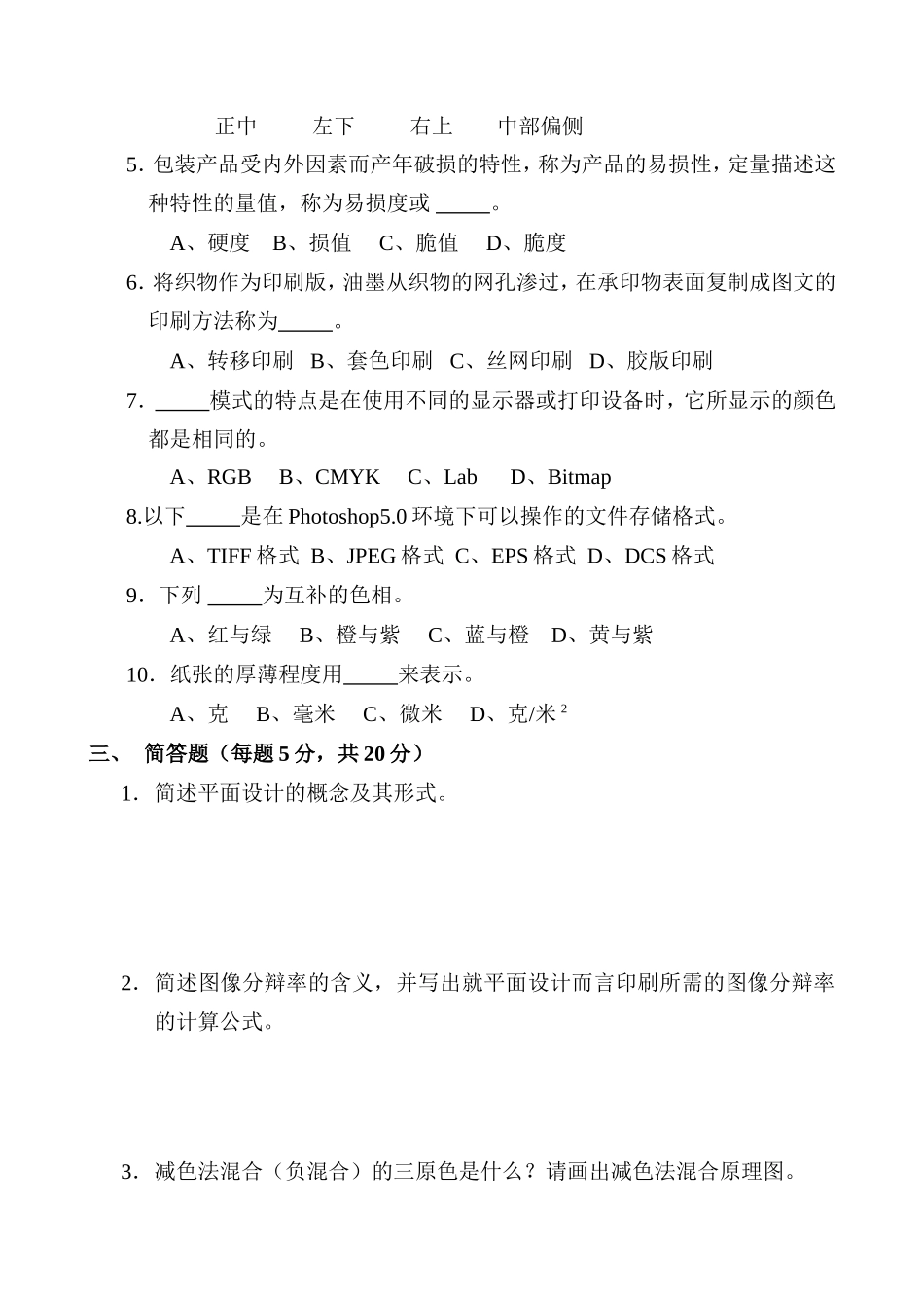 平面设计试题_第2页