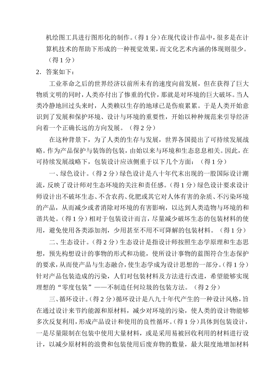 平面设计试题答案_第3页