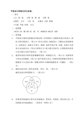 平面设计试题答案
