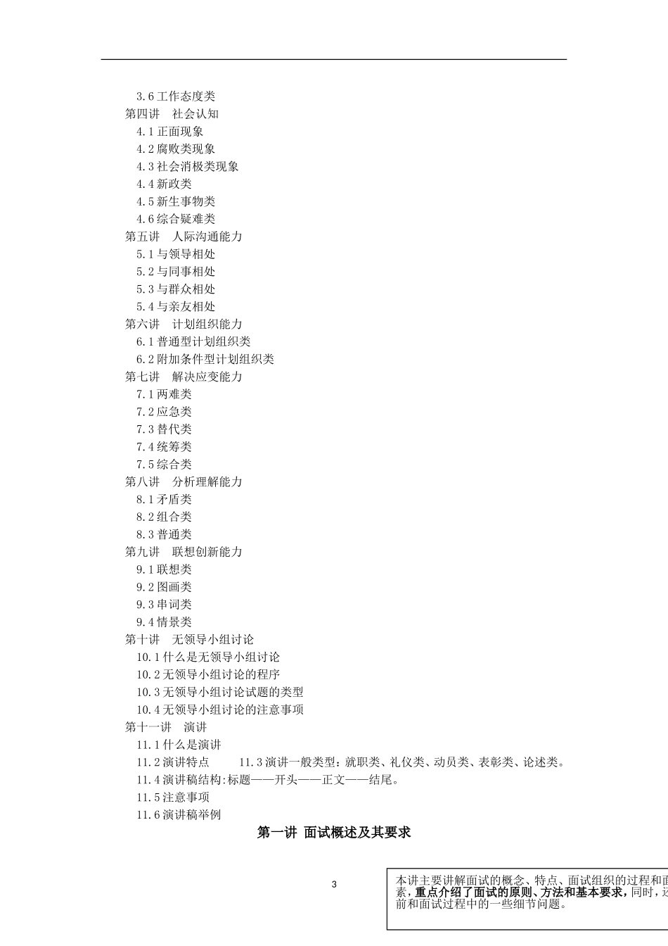 全新版水利部事业单位考试面试宝典(整理的精华)_第2页