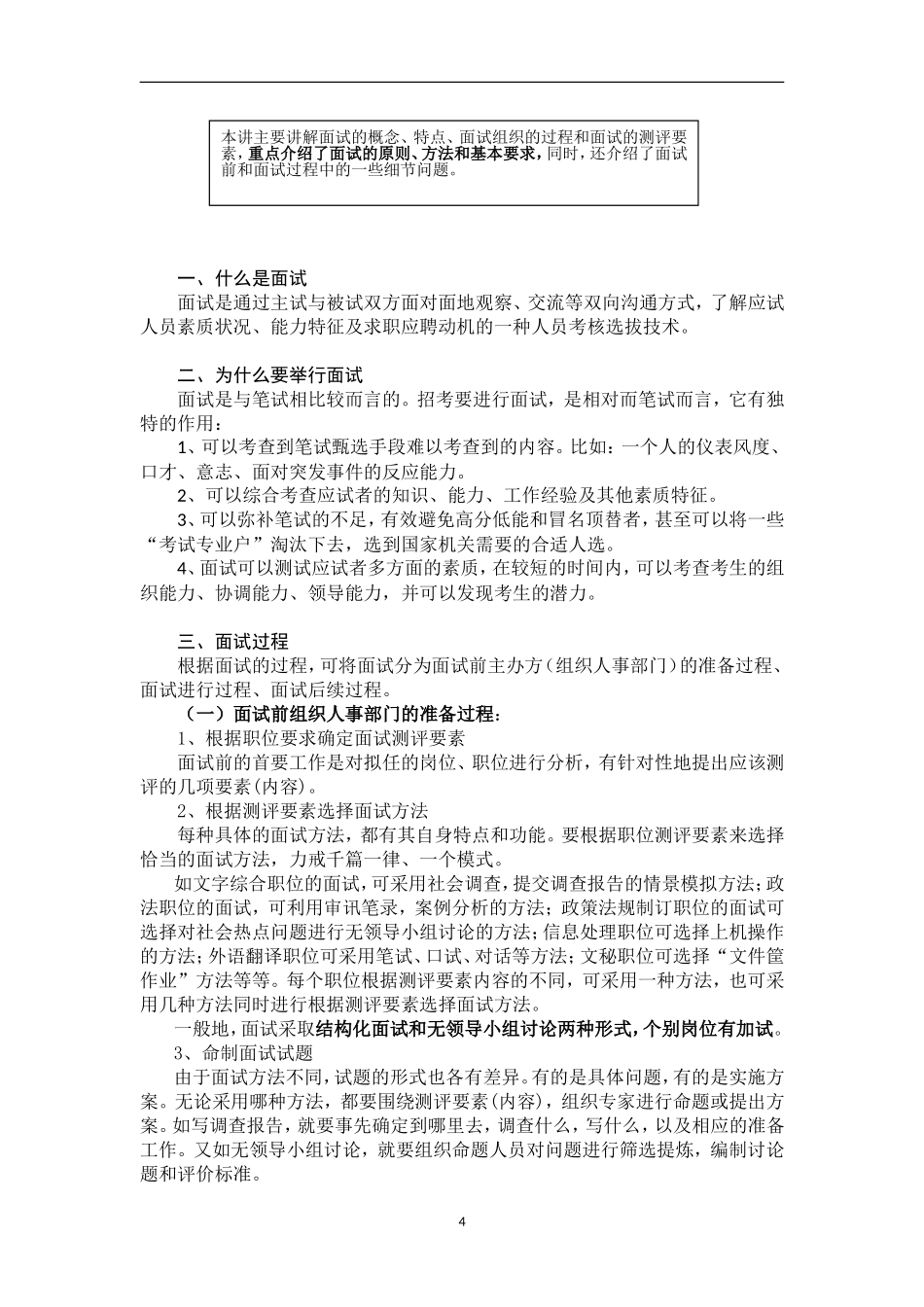 全新版水利部事业单位考试面试宝典(整理的精华)_第3页
