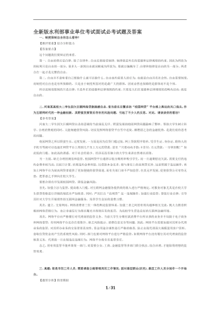 全新版水利部事业单位考试面试必考试题及答案