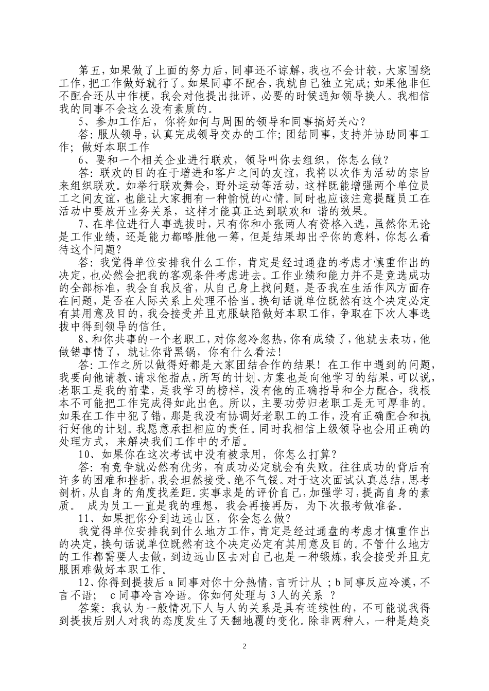 全新版水利部事业单位考试面试题及参考答案预测试题_第2页