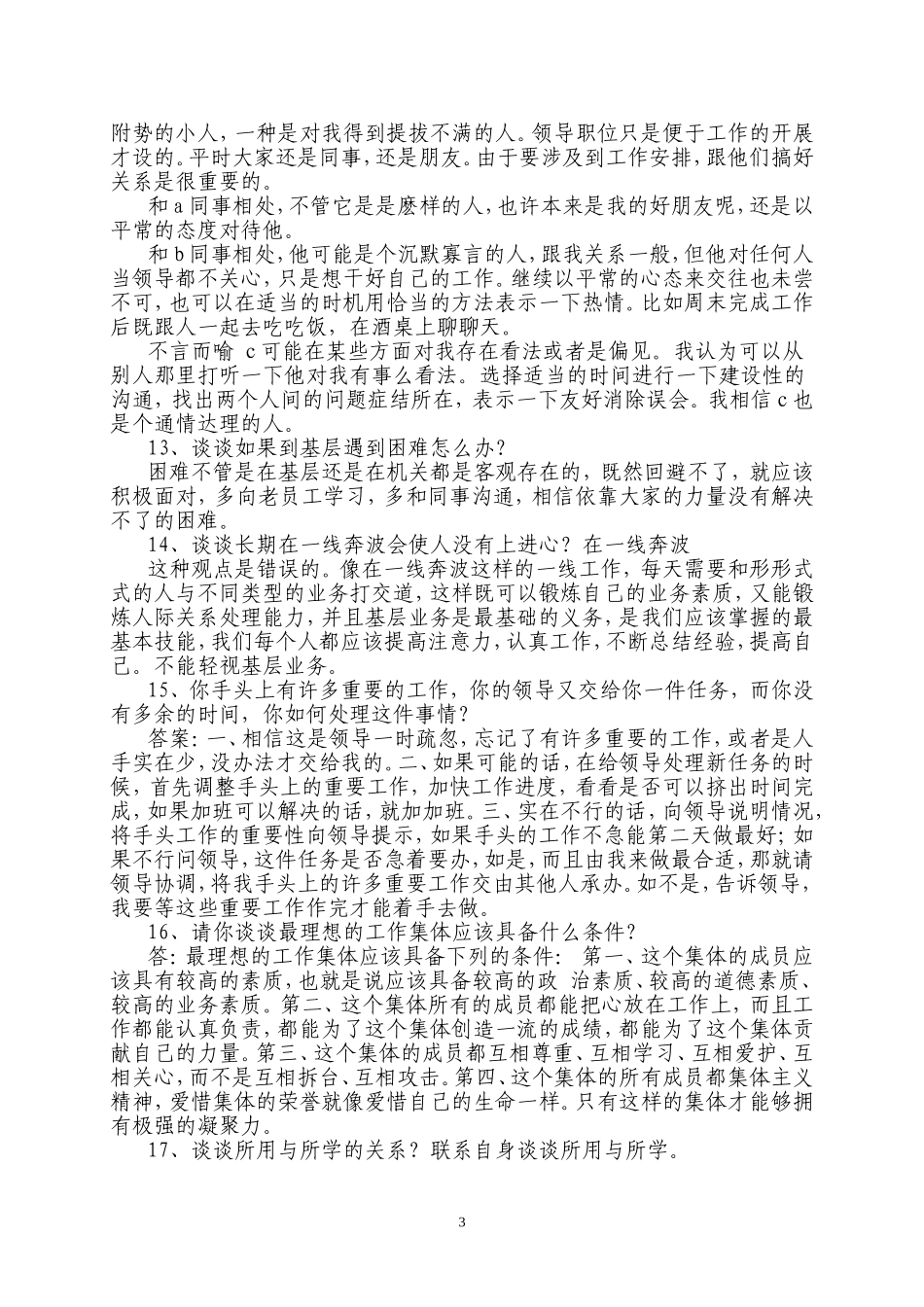 全新版水利部事业单位考试面试题及参考答案预测试题_第3页