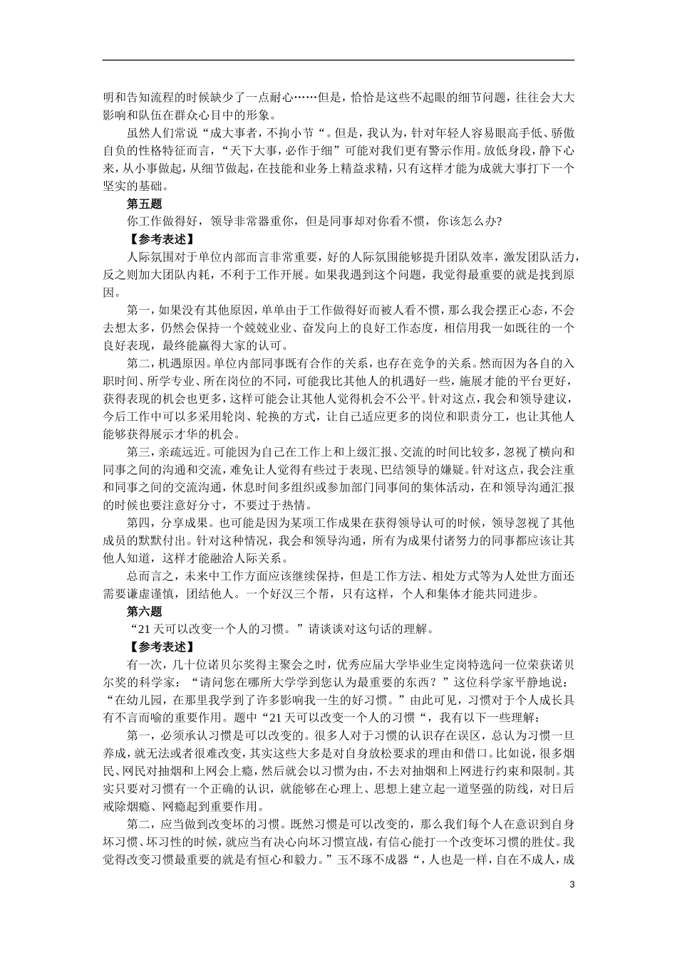 全新版水利部事业单位考试面试题库24题_第3页