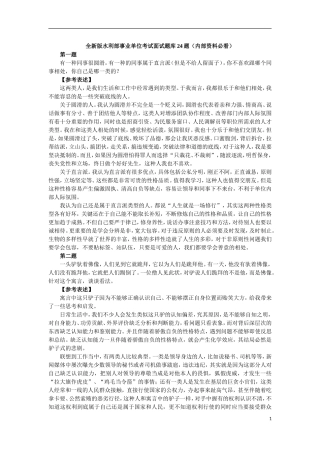 全新版水利部事业单位考试面试题库24题