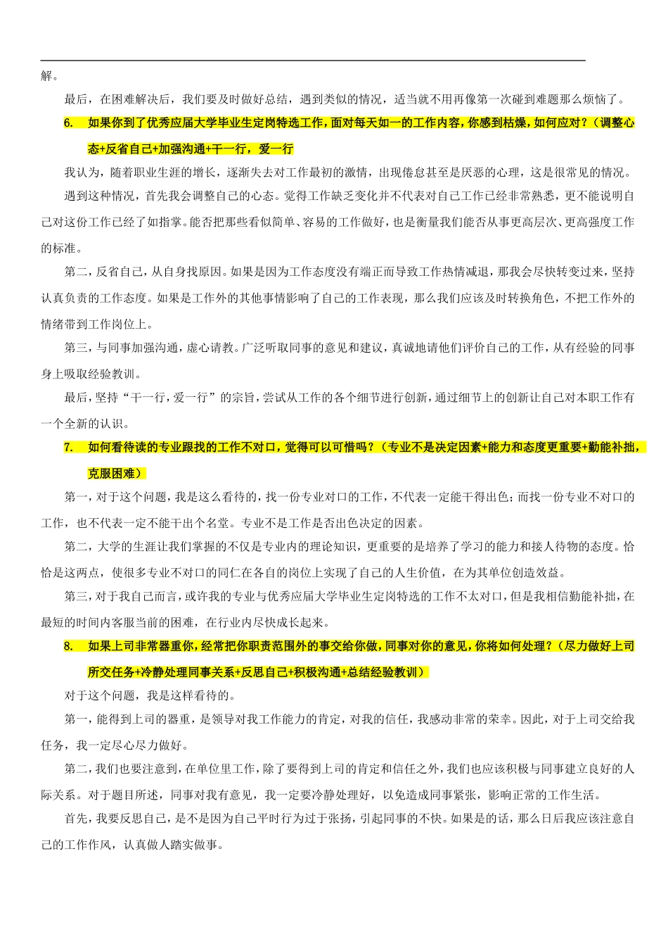 全新版水利部事业单位面试预测题库（高命中率）_第2页