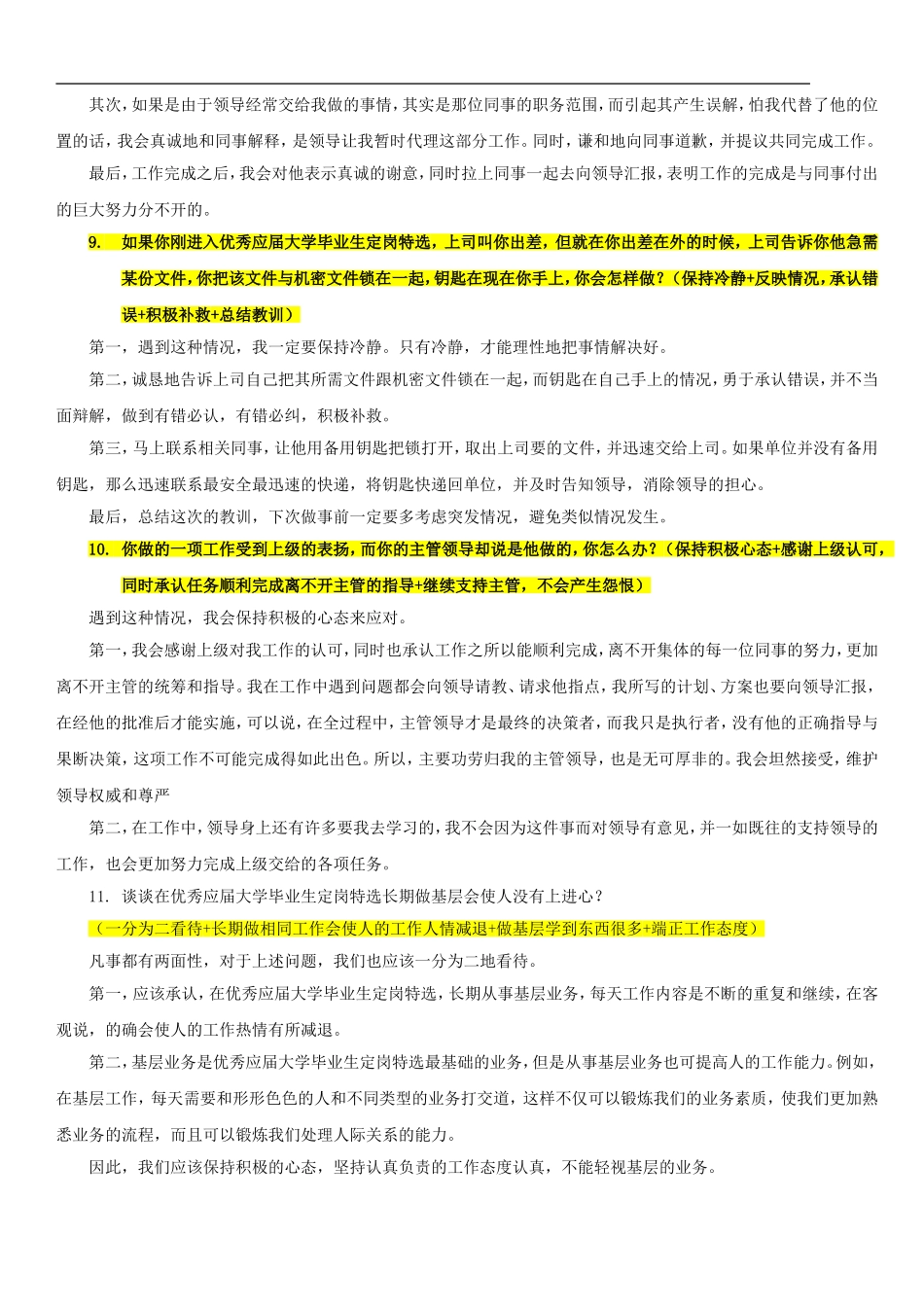 全新版水利部事业单位面试预测题库（高命中率）_第3页