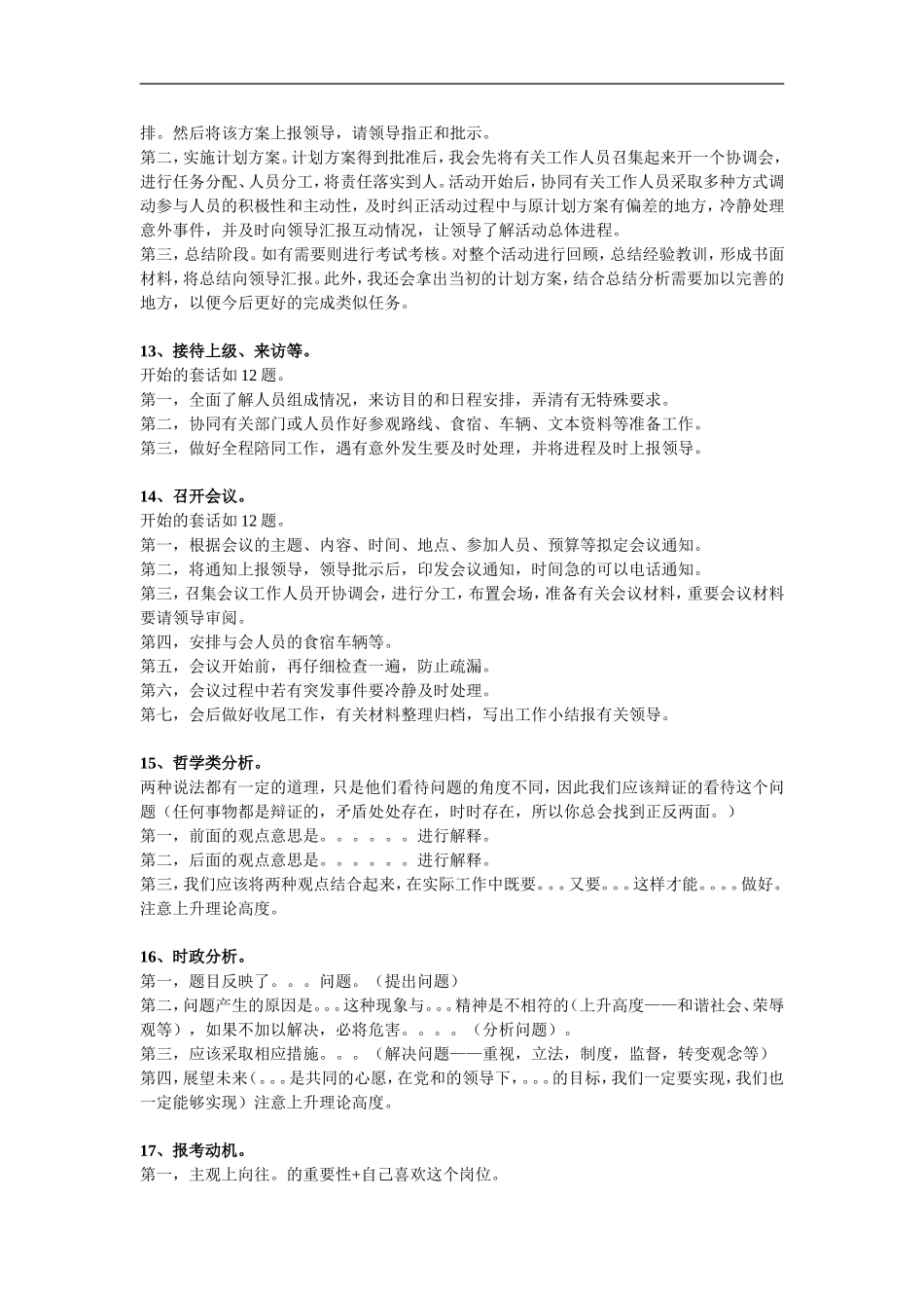 全新水利部事业单位考试考试面试19种经典面试题答题模板_第3页