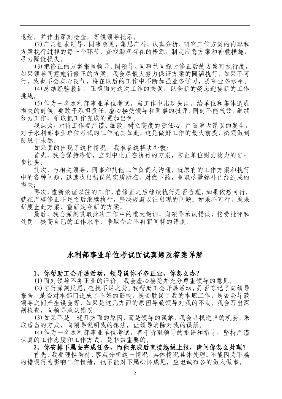 全新水利部事业单位考试历年真题试题及答案_第2页