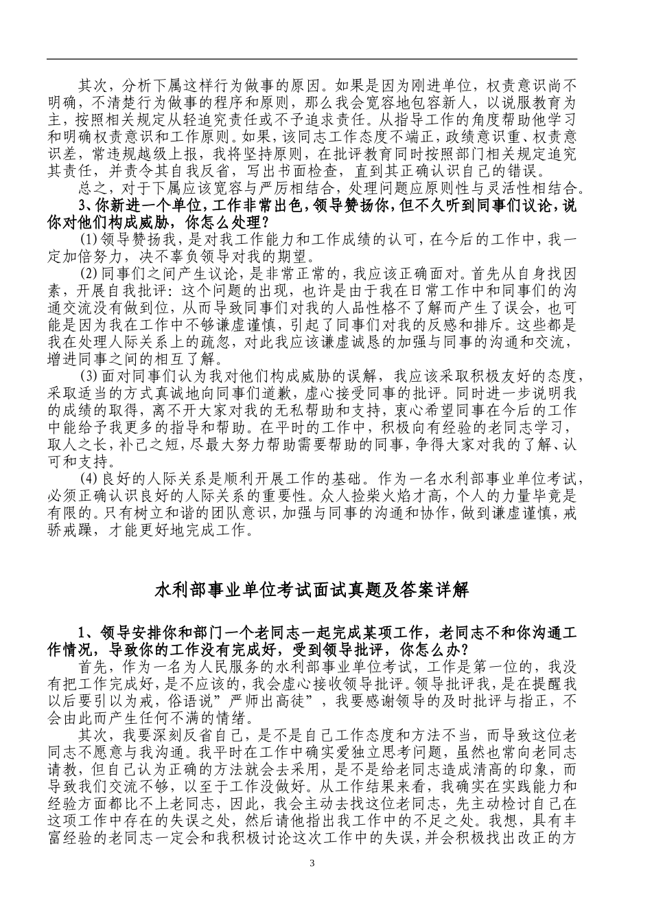 全新水利部事业单位考试历年真题试题及答案_第3页