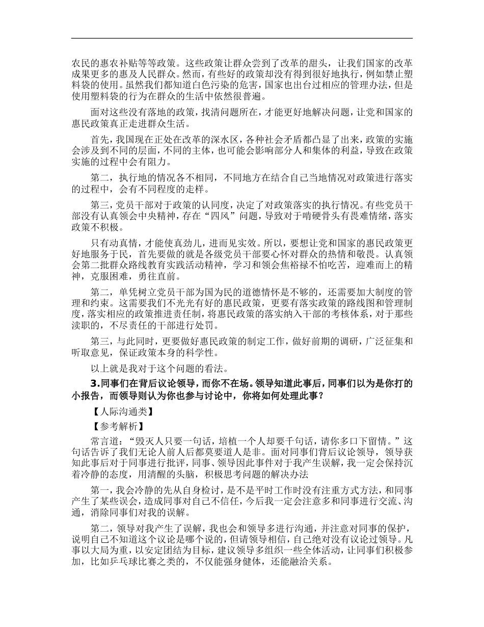 全新水利部事业单位考试面试预测题库库答案解析_第2页