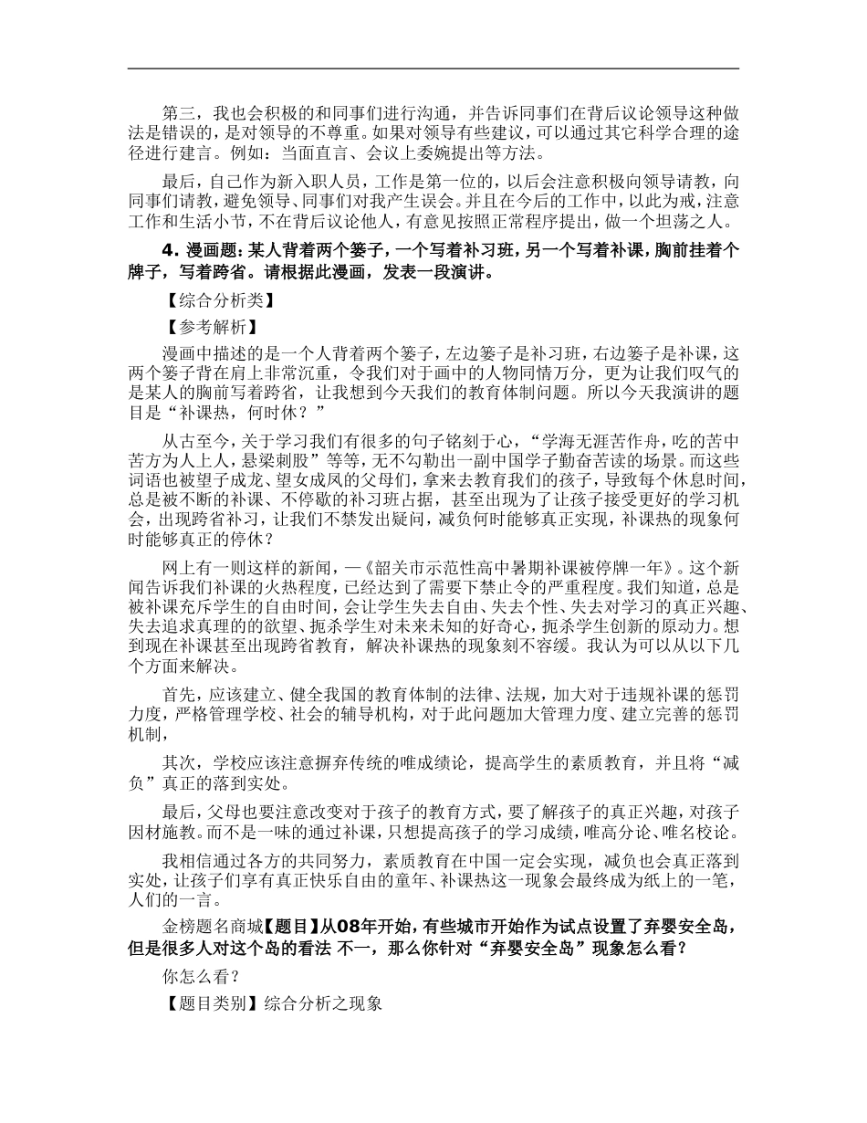 全新水利部事业单位考试面试预测题库库答案解析_第3页