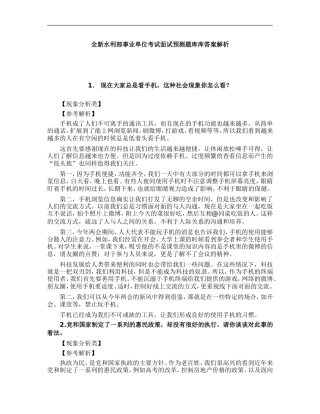 全新水利部事业单位考试面试预测题库库答案解析