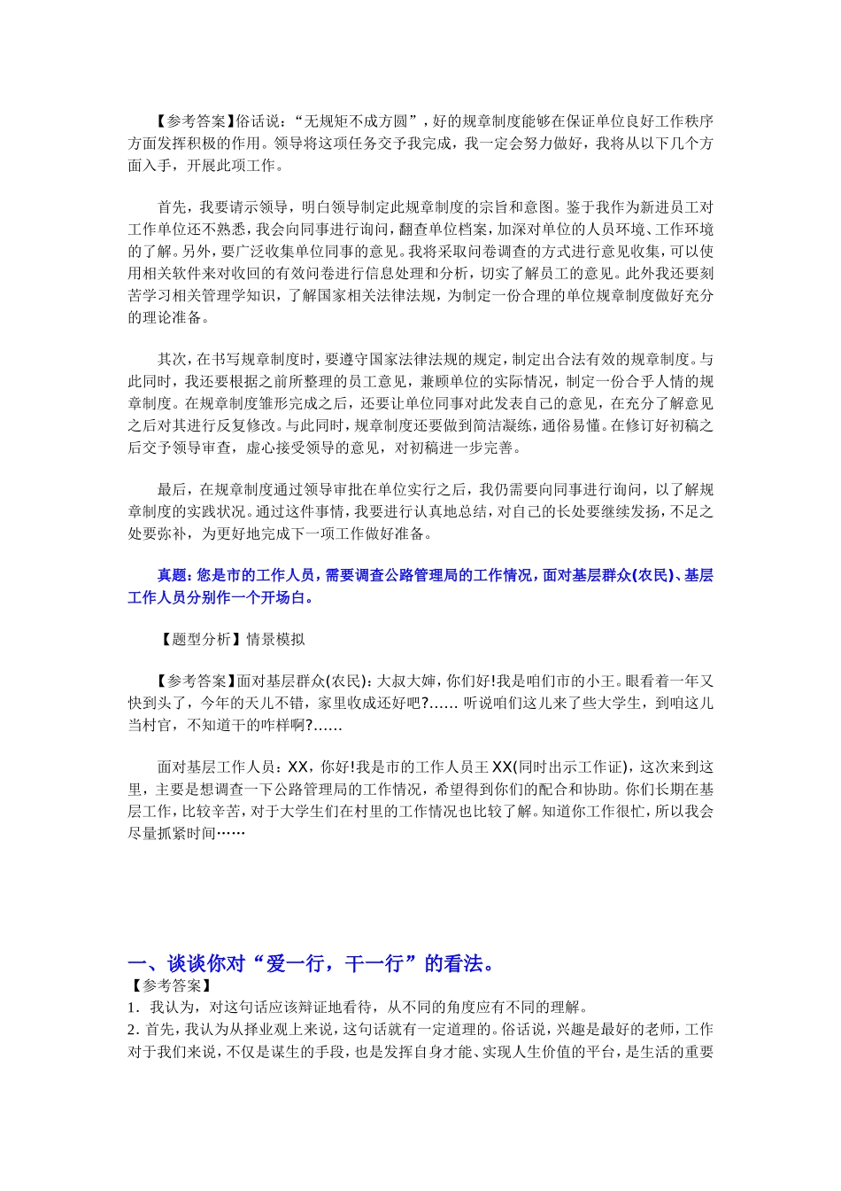 全新水利部事业单位考试面试真题及解析_第2页