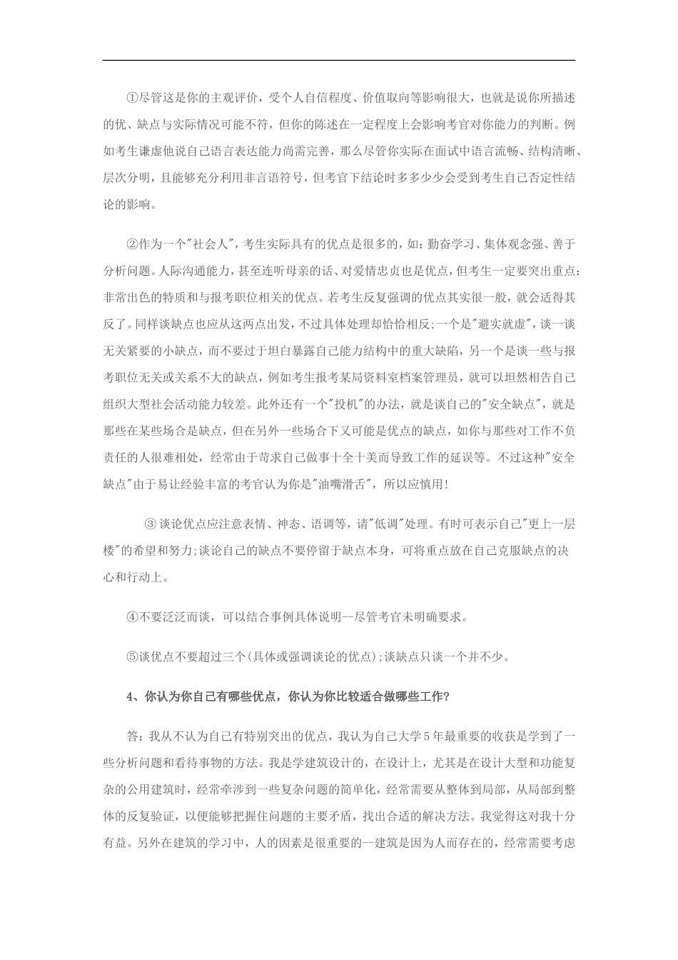 水利部事业单位考试结构化面试预测试题及答案_第2页