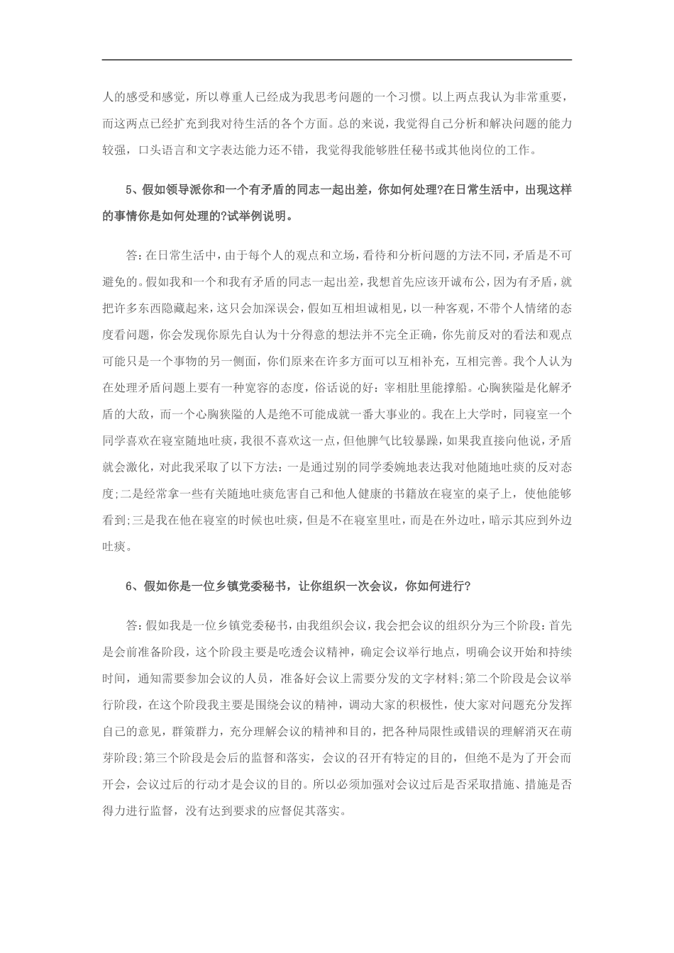 水利部事业单位考试结构化面试预测试题及答案_第3页