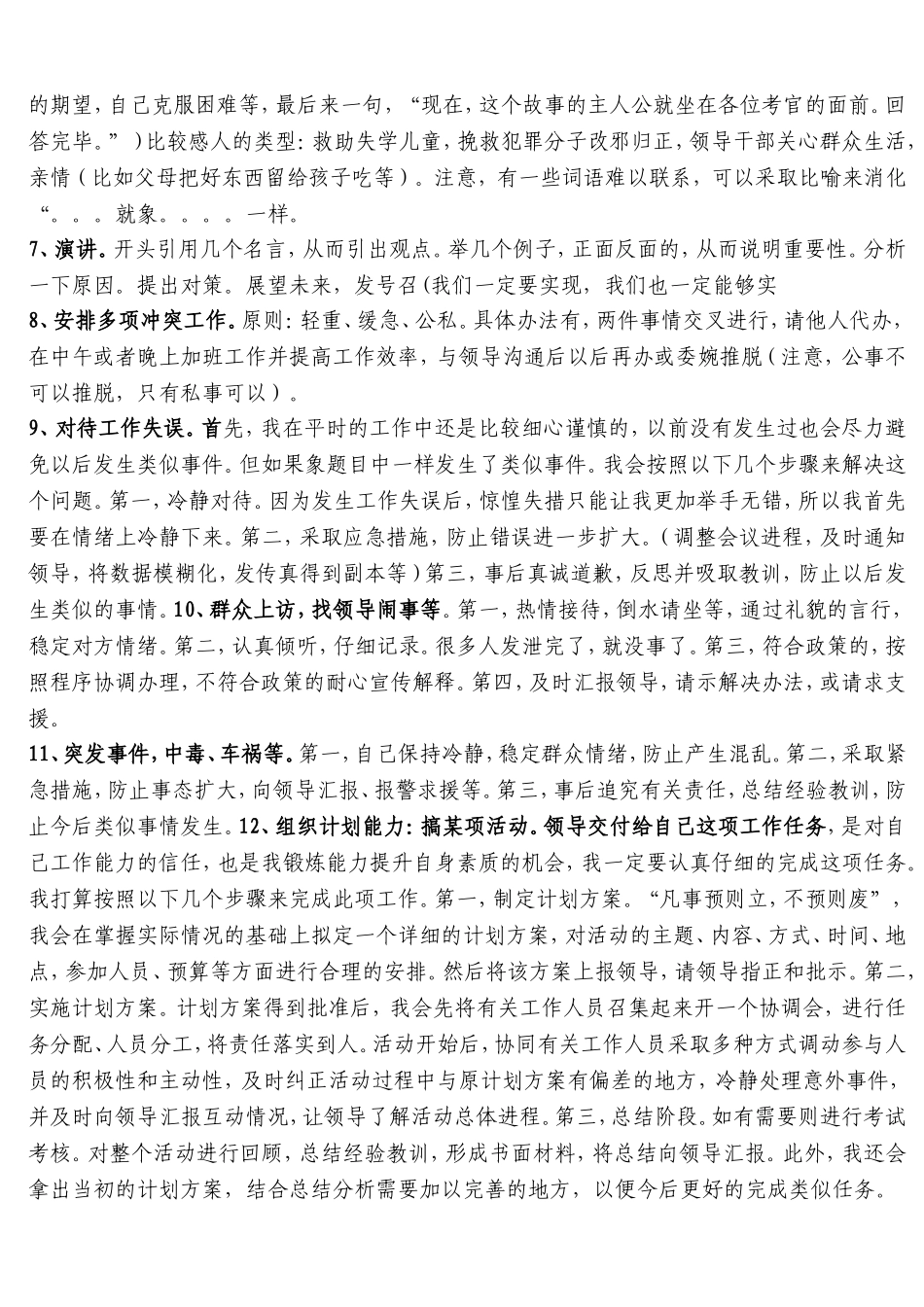 水利部事业单位考试面试模式、万能话、关键点题型综合(全)可直接打印_第2页