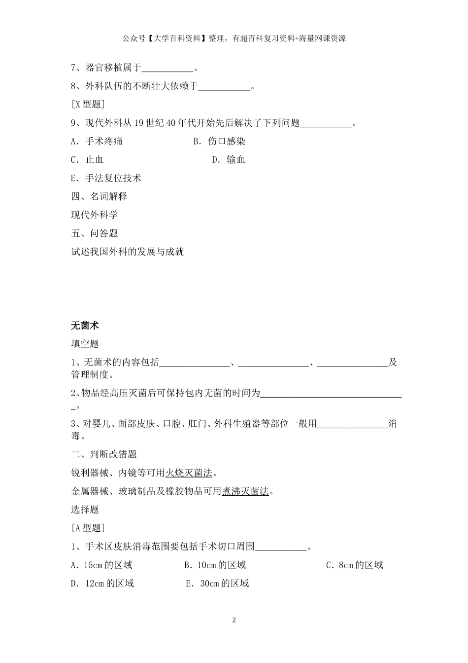 外科学-总论-习题集及答案_第2页