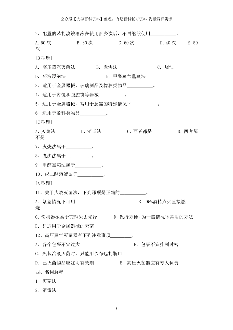 外科学-总论-习题集及答案_第3页