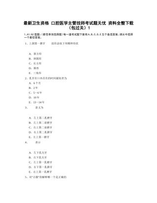 卫生资格_口腔医学技术题无忧
