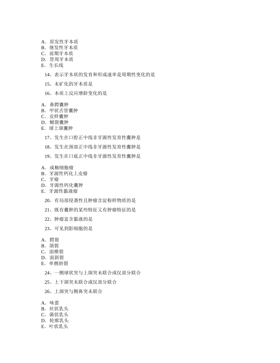 卫生资格口腔正畸考试题无忧_第2页