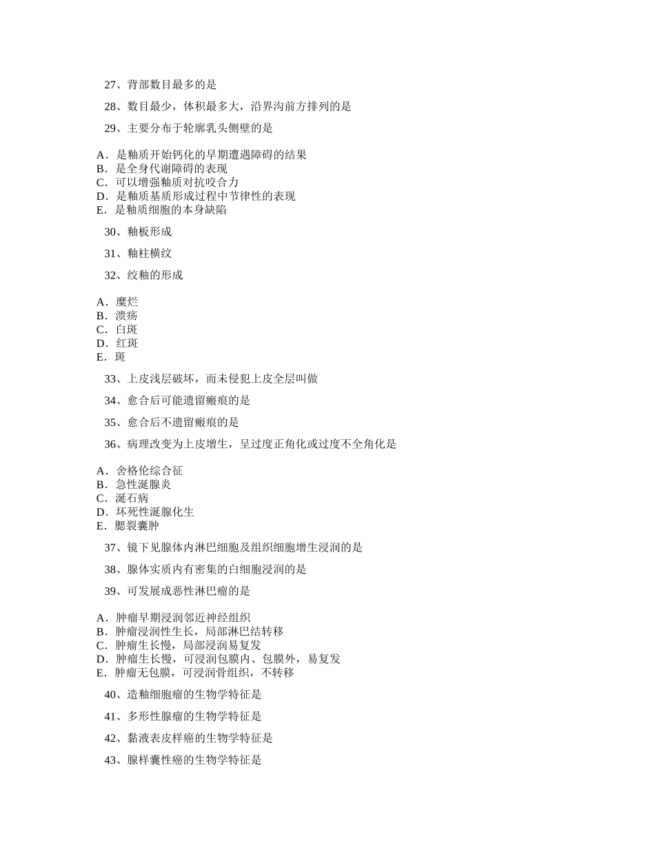 卫生资格口腔正畸考试题无忧_第3页