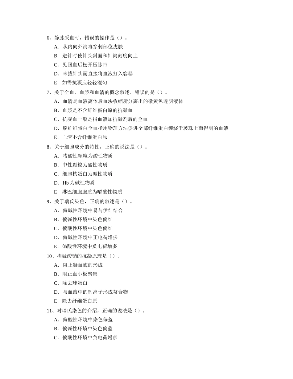 卫生资格临床检验技术(师)题无忧_第2页