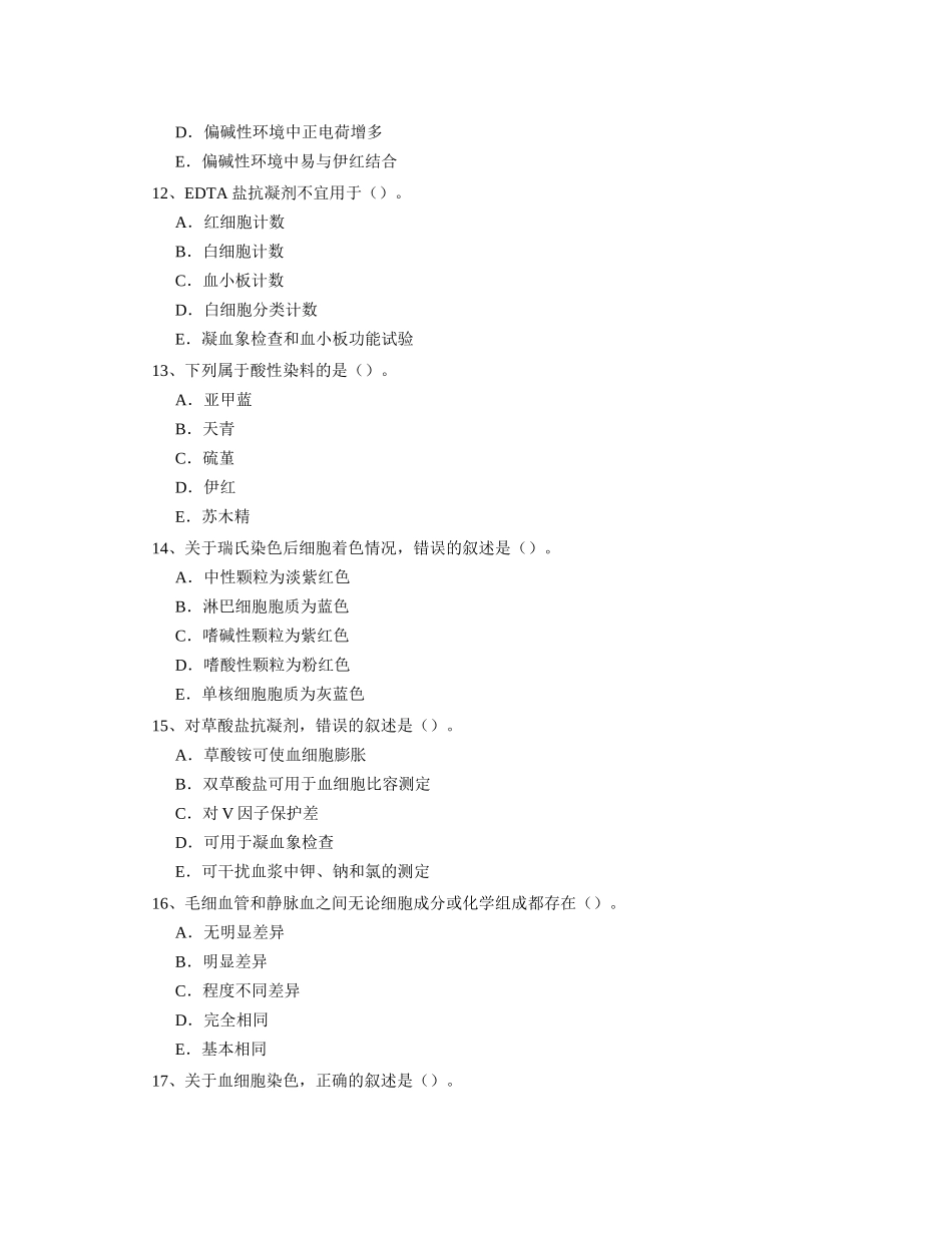 卫生资格临床检验技术(师)题无忧_第3页