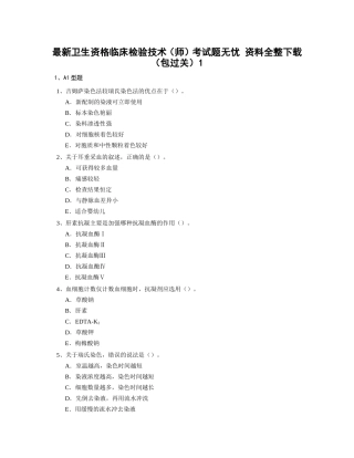 卫生资格临床检验技术(师)题无忧