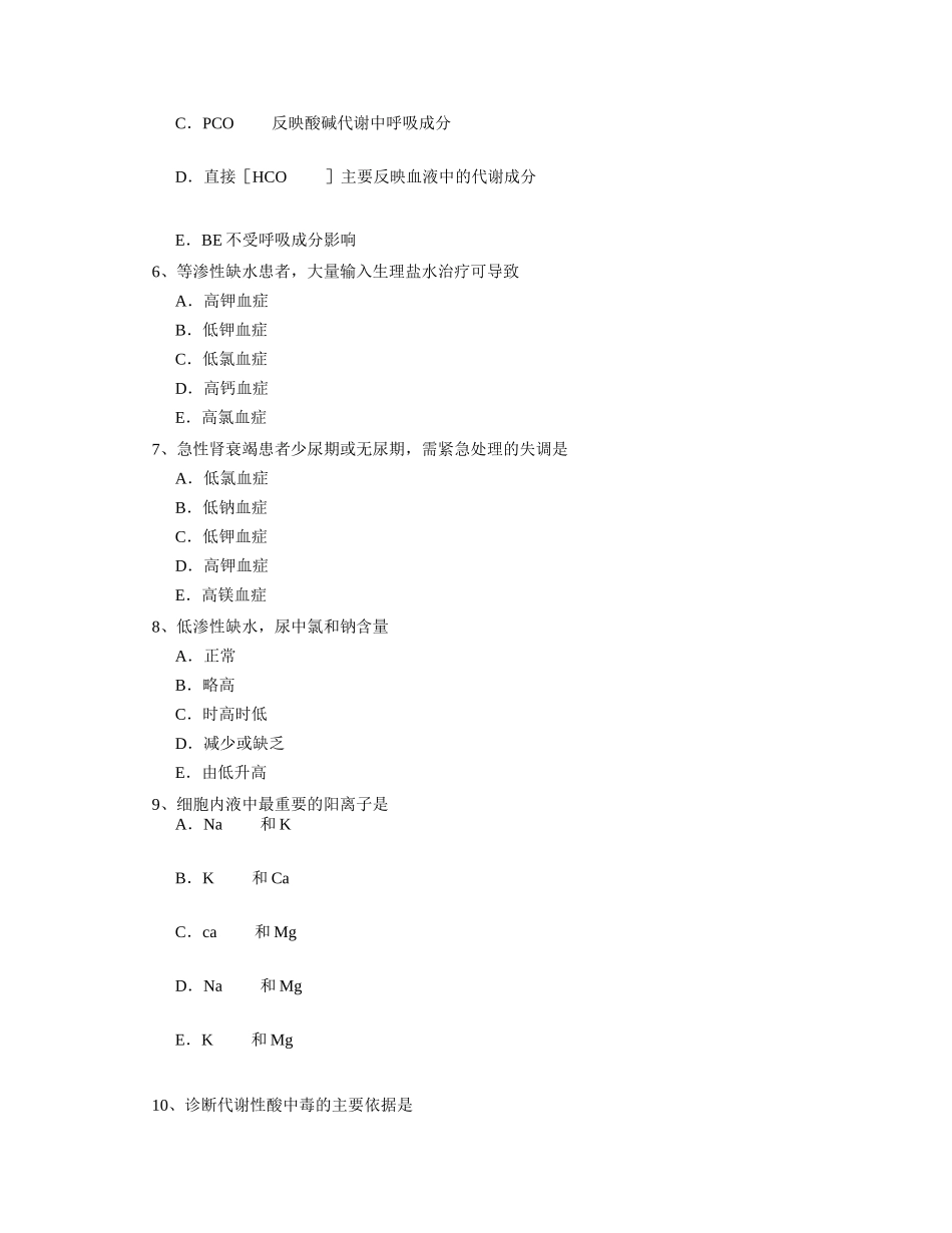 卫生资格泌尿外科题无忧_第2页