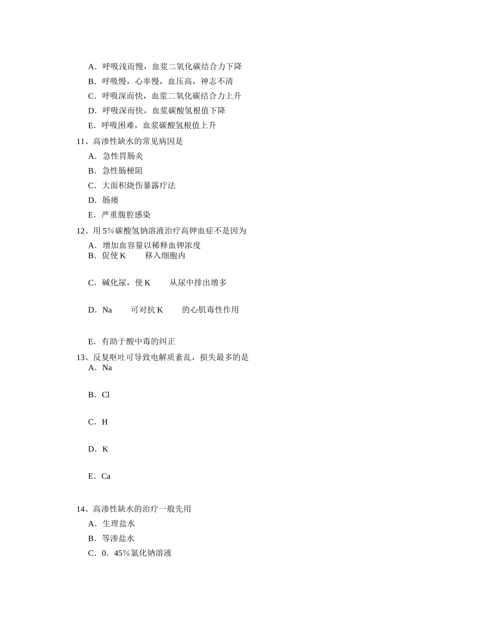 卫生资格泌尿外科题无忧_第3页