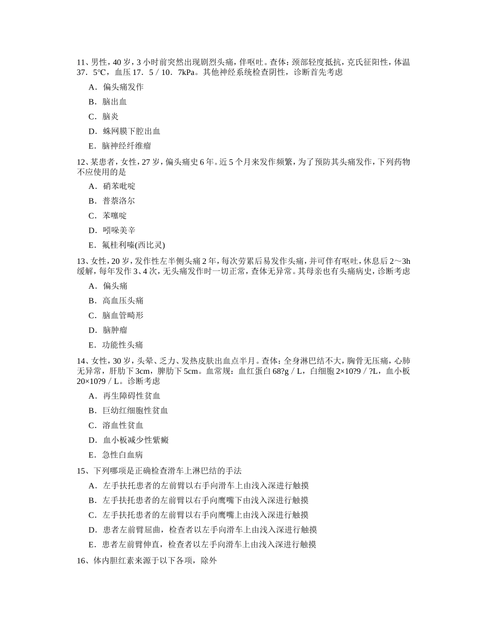 卫生资格消化外科题无忧_第3页