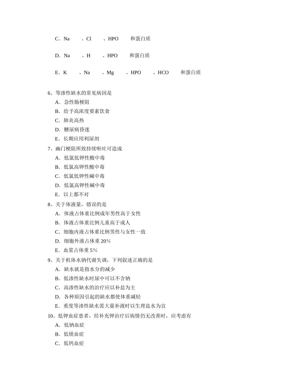 卫生资格胸心外科题无忧_第2页