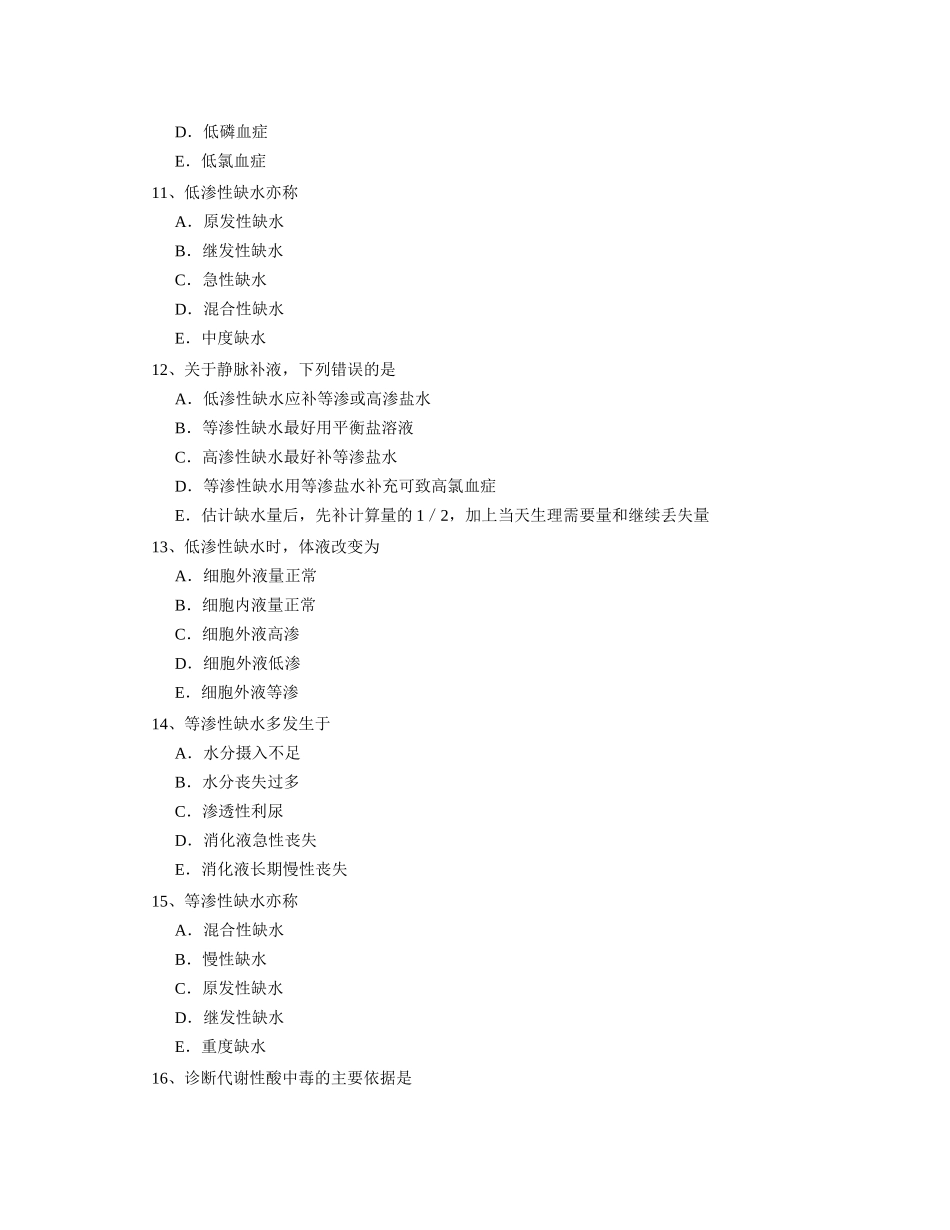 卫生资格胸心外科题无忧_第3页