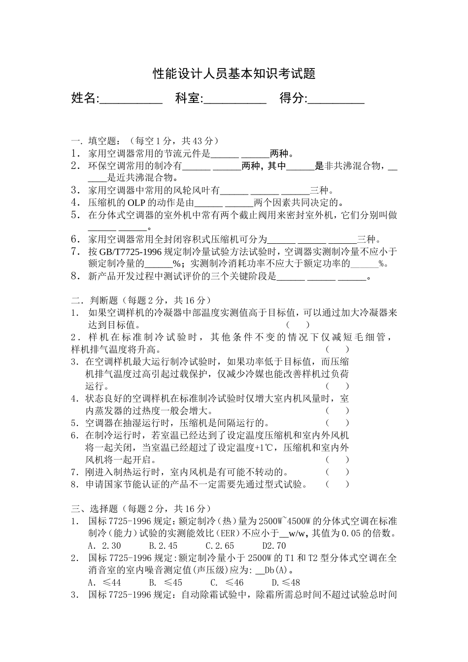 性能设计人员基本知识考试题 (完整)_第1页