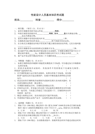 性能设计人员基本知识考试题 (完整)