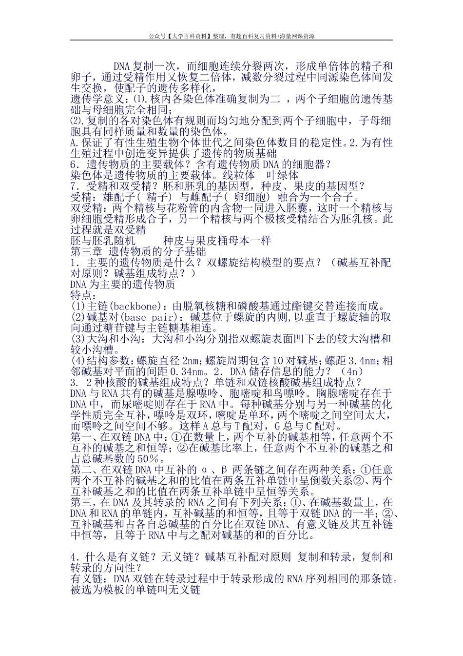 遗传学知识点总结(良心出品必属精品)_第2页