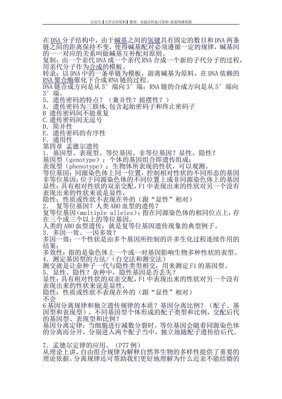 遗传学知识点总结(良心出品必属精品)_第3页
