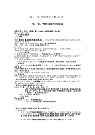 执业医师考试资料：呼吸系统(用心记住考点_必定能过!)