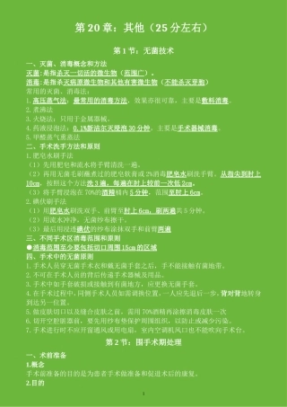 执业医师考试资料：其他(用心记住考点_必定能过!)